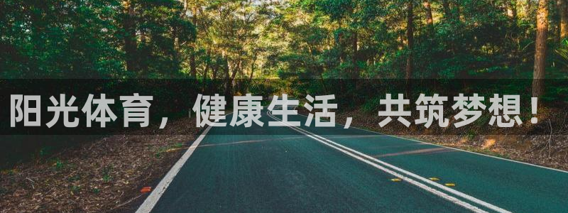 凯发官方集团官网：阳光体育，健康生活，共筑梦想！